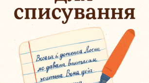 Тексти для списування 2 клас