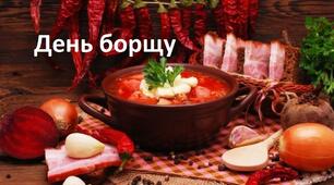 День борщу в Перемилівській гімназії!