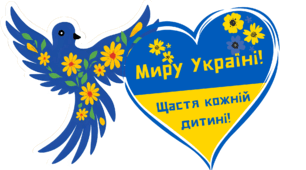 Постер до Дня миру