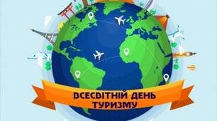 27 вересня - Квест "День туризму"