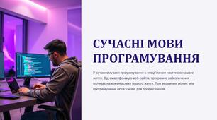 СУЧАСНІ МОВИ ПРОГРАМУВАННЯ