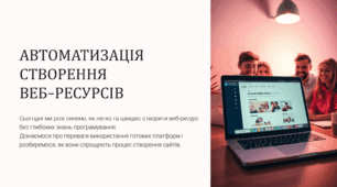 АВТОМАТИЗАЦІЯ СТВОРЕННЯ  ВЕБ-РЕСУРСІВ