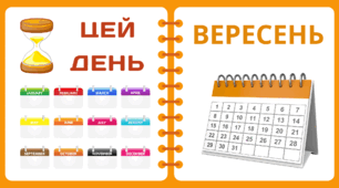 Рубрика "ЦЕЙ ДЕНЬ" - ВЕРЕСЕНЬ 2025
