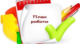 Річний план практичного психолога 2025-2026 з урахуванням нових вимог.