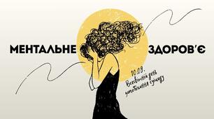 Ментальне здоров'я: Самогубство — важлива проблема охорони громадського здоров’я.