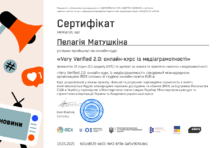  Успішно пройшла он-лайн курс з медіаграмотності