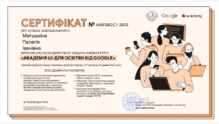  Курс Академія ШІдля освітян від GOOGLE