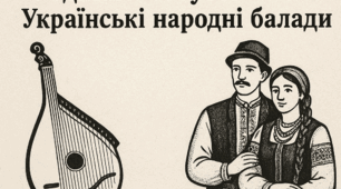 Контрольна робота за темою «Вступ. Родинно-побутові пісні. Українські народні балади».