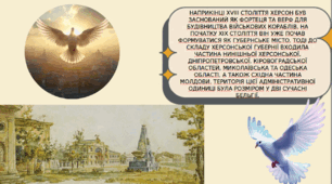 Презентація до Дня народження Херсона.