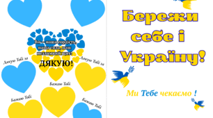 До  Дня захисників і захисниць України. Шкільна пошта підтримки (листівки вдячності та обереги захисникам)