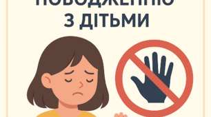 План заходів щодо запобігання та протидії насильству та жорстокому поводженню з дітьми в закладі освіти