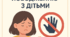 План заходів щодо запобігання та протидії насильству та жорстокому поводженню з дітьми в закладі освіти