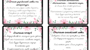 Розробка до Дня Вчителя.