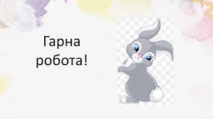 Презентація "Розпізнаю текст"