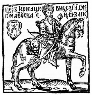 Файл:Ukrainian Hetman Sahaidachny.jpg