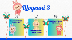 Картки "Щоденні 3", "Щоденні 5"