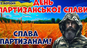 Презентація до виховного заходу "До Дня партизанської слави та партизанського руху в Україні"