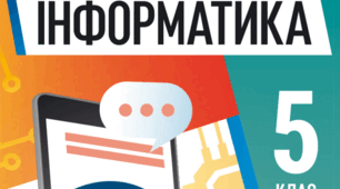 Операційна система. Файли, папки та операції над ними