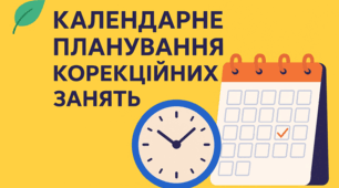 Річний план корекційних занять з корекції розвитку з дитиною з ООП  1 клас (2 години на тиждень)