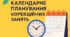 Річний план корекційних занять з корекції розвитку з дитиною з ООП  1 клас (2 години на тиждень)