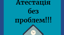 Презентація для атестації "Національно-патріотичне  виховання — наскрізна лінія освітнього процесу"