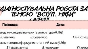 Робочий аркуш. Досліджує мовлення (ГР4). Діагностувальна робота за темою “Вступ. Міфи”. 6 клас