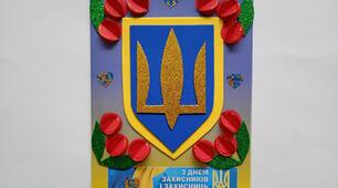 Презентація "Патріотична листівка з тризубом. Листівка до Дня Захисників і Захисниць України. Вироби з паперу"
