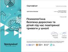  Курс "Психологічна безпека дорослих та дітей під час повітряної тривоги у школі!"