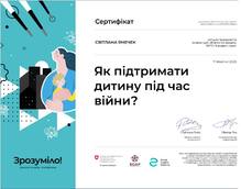  Курс "Як підтримати дитину під час війни?"