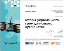  Курс "Історія українського громадянського суспільства"