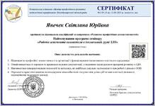  Семінар "Робота асистента вихователя в інклюзивній групі ЗДО"