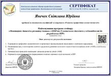  Семінар "Моніторинг динаміки розвитку дитини з ООП та її навчальних досягнень у відповідності до розроблених ІПР"
