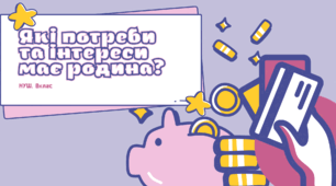 Презентація до уроку "Які потреби та інтереси має родина?" (за підручником Кузнєцової)