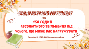 Листівка-привітання "Подарункові сертифікати до Дня учителя"
