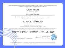  Курс "Школа стійкості"
