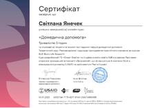  Курс "Домедична допомога"
