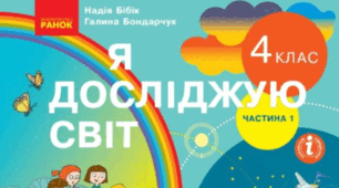 Діагностувальна робота з ЯДС №1 для 4 класу