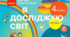 Діагностувальна робота з ЯДС №1 для 4 класу