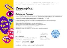 Курс "Перший всеукраїнський урок про інклюзивність"