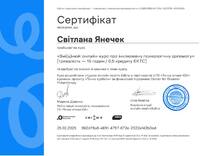  Курс "Змі(ц)нюй: онлайн-курс про інклюзивну психологічну допомогу"