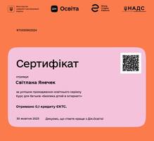  Освітній серіал "Безпека дітей в інтернеті"