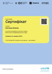  Освітній серіал "Якісне освітнє середовище дитячого садка"