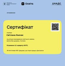  Освітній серіал "Школа без цькувань. Учителю"