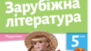 Робочий аркуш до вивчення казки "Пані Метелиця".