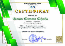  Всеукраїнський конкурс "Творчий вчитель - обдарований учень"