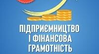 Тема 2. ЯК ПІДВИЩУВАТИ РІВЕНЬ ФІНАНСОВОЇ  КУЛЬТУРИ   (підручник авт. Тетяна Гільберг, Ольга Суховій)