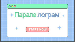 Презентація "Паралелограм"