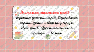 Нагороди до дня вчитля