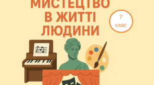Мистецтво в житті людини