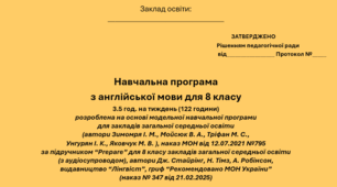 Навчальна програма з англійської мови для 8 класу за підручником "Prepare" 3.5 год (3/4) на тиждень